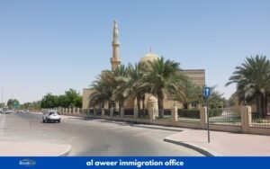 al aweer immigration office