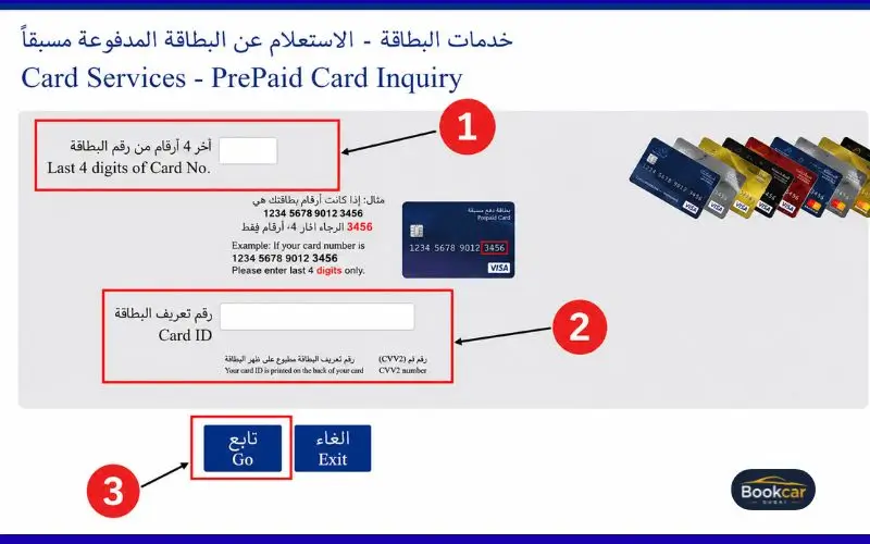 Prepaid Card Inquiry